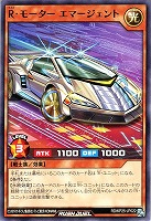 Ｒ・モーター　エマージェント