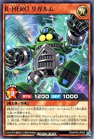 Ｒ・ＨＥＲＯ　リガルム
