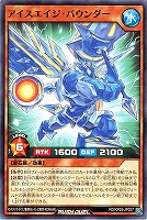 アイスエイジ・パウンダー