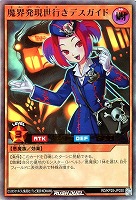 魔界発現世行きデスガイド