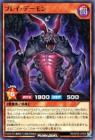 プレイ・デーモン