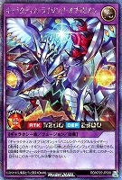 ギャラクティカ・ライジング・オブリビオン