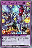 ギャラクティカ・ライジング・オブリビオン