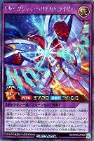 リザレクション・ヘリアカルライザー