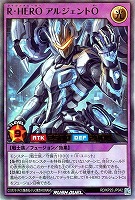 Ｒ・ＨＥＲＯ　アルジェントＯ