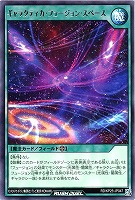 ギャラクティカ・フュージョン・スペース