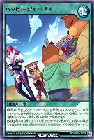 ハッピージャーナル