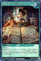 纏竜書－解呪の章－