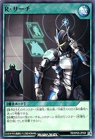 Ｒ・サーチ