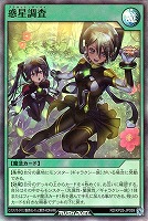 惑星調査