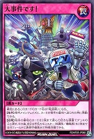 大事件です！