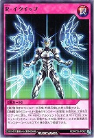 Ｒ・イクイップ