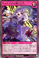 ブラスデスの落とし穴