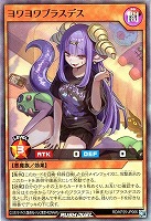ヨワヨワブラスデス