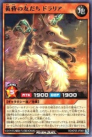 黄昏の友だち　ドラリア