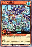 聖丘の護尭神