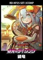 【遊戯王RD】「極光のライジング」纏竜　3コンセット