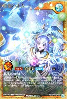 救惺の巫女