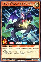 ロイヤルデモンズ・ピッチシフター