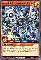 ロイヤルデモンズ・グレートミキサー