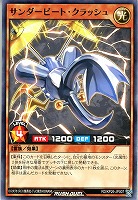 サンダービート・クラッシュ