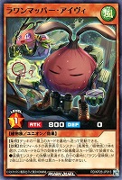ラワンマッパー・アイヴィ