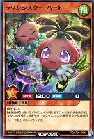 ラワンシスター・ハート