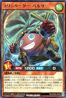 ラワンリーダー・バルサー