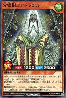 分霊樹コアドラシル