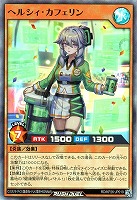 ヘルシィ・カフェリン
