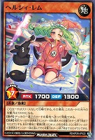 ヘルシィ・レム