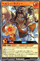 ヘルシィ・サティー