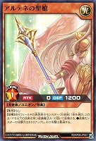 アルテネの聖槍
