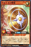 アルテネの聖盾