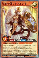聖寂の護り手アルテネ