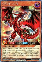 真紅眼の火竜