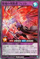 獄竜の契約者 フィスト