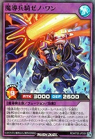 魔導兵騎ゼノ・ワン