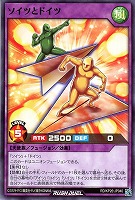 ソイツとドイツ