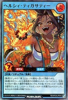 ヘルシィ・ティガサティー