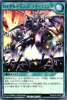 ロイヤルデモンズ・スターティング