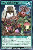 ラワン冒険隊が行く！！