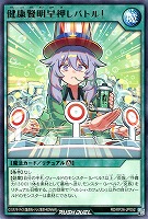 健康賢明早押しバトル！