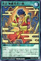 忍法 無敵変化の術