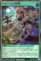アルテネの聖戦