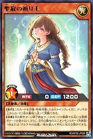 聖寂の祈り手