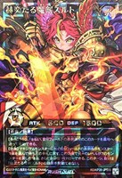 赫奕たる魔剣スルト