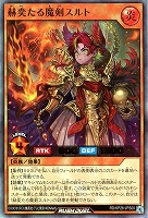 赫奕たる魔剣スルト