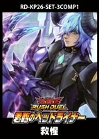 【遊戯王RD】「君臨のヘッドライナー」救惺　3コンセット
