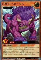 【遊戯王RD】ウルトラレア◇百獣王 ベヒーモス